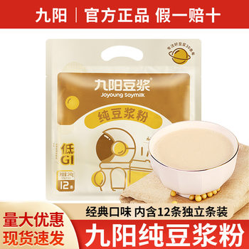 Free Shipping Joyoung No Added Sucrose Pure Soy Milk Nutritious Breakfast Drink Instant Original Soy Milk Powder Soy Milk Powder Wholesale