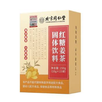 Beijing Tongrentang Inner Court Red Sugar Ginger Tea, 15 Individual Packets for Menstrual Period, Ginger and Red Sugar