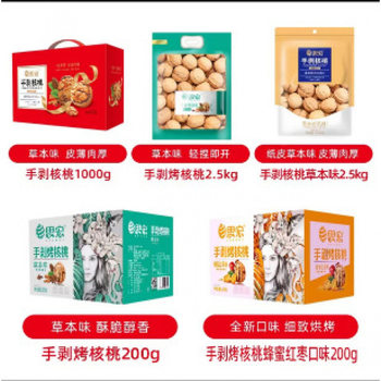 Sihong Roasted Walnuts Thin-Skinned Paper-Skinned Walnuts Herbal Milk-Flavored Cooked Xinjiang Paper-Skinned Walnuts New Arrival