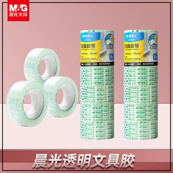 Chenguang Transparent Tape, High Viscosity, Not Easy to Break, Multi-Specification, Narrow, Transparent, Small, Small Stationery Tape for Students