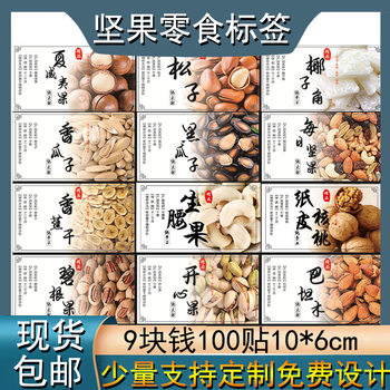 Daily Nut Snacks Self-Adhesive Label Stickers Hazelnut Pine Nuts Melon Seeds Pistachio Cashew Nut Labeling