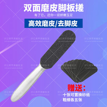 Stainless steel double-sided sandpaper foot rubbing Board dead skin rubbing calluses tool C001 hollow handle foot grinding board planer