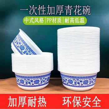 Disposable Bowl Plastic Dinner Bowl Blue and White Pattern Bowl Chinese Pastoral Style Round Packaging Bowl Rice Bowl Soup Bowl Thickeneded Hard Bowl