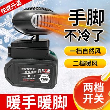 Wireless Lithium Battery Heater Suitable for Large Art Makita Battery Winter Universal Portable Heater Household