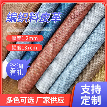 1.2mm Woven Texture Leather Artificial Leather Imitation Leather Fabric Luggage Leather Bag Soft and Hard Bag Background Wall Decoration