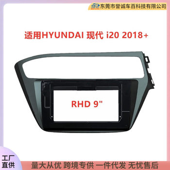Suitable for 2018 Hyundai I20 Android Navigation Dvd Face Frame Modified Panel Versatile Set Frame