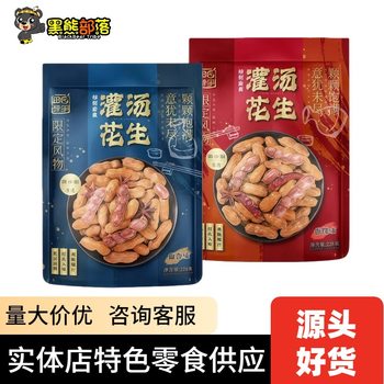 Pastoral Hunter Soup Peanuts (Marinated Flavor) Essential Snacks for Watching Dramas, Shelled Peanuts, Snacks Wholesale 228g