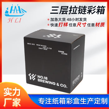 Zippered Carton Customized Cosmetic Zippered Express Color Box Printing Three-Layer Extra Hard Glue-Free Easy-To-Tear Carton