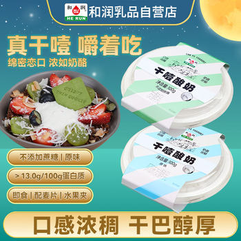 Herun Dry Yogurt Cold Brew Greek Thick Yogurt 0 Sucrose/Sugar Dry Chewy Yogurt