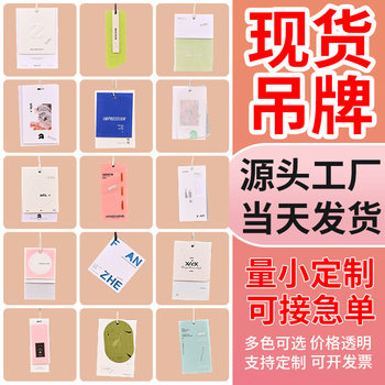 Special Paper White Cardboard Hang Tags Custom-Made Pvc Hang Tags Factory Custom-Made High-End Men's and Women's Clothing Trademark Hang Tags