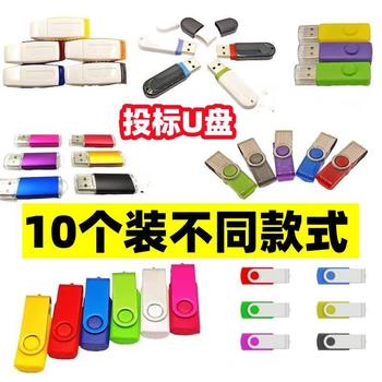 [10 Pack] Factory Direct genuine goods Bidding Small Capacity U Disk 128MU Disk Special 512MU Disk 4GU Disk