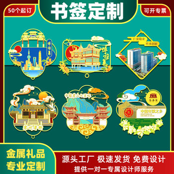 Metal Bookmarks, Custom Cut Out Brass Bookmarks, Engraving, Custom-Made Graduation Designs, School Scenic Spots, Cultural and Creative Gifts