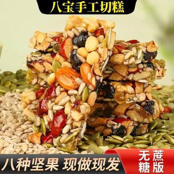 Xinjiang Eight-Treasures Cut Cake with Nuts 250g, Sugar-Free Almond Nutritious Pastry Snack, Low-Sugar, Available for Wholesale