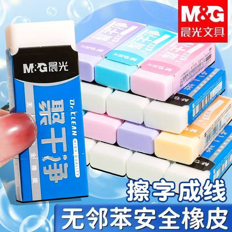 Morning Light Clean Eraser Easy to Erase Phthalate-Free Safety Eraser Student Exam Art Drawing Sketch Eraser