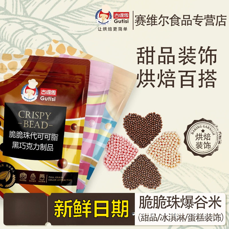 Black and White Chocolate Bean Crispy Rice Ball Cake Baking Ingredients Decorated with Crispy Beads Chocolate (Cocoa Butter Substitute)