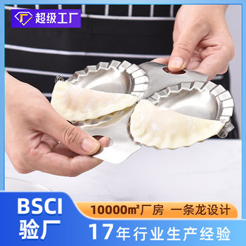 Oemodm Customized Stainless Steel Dumpling Maker Household Double-Headed Dumpling Making Tool Lazy Dumpling Making Tool