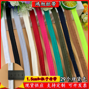 1.5cm in stock 29 color child belt hemming piping strip home textile sofa hemming rope curtain molding clothing accessories