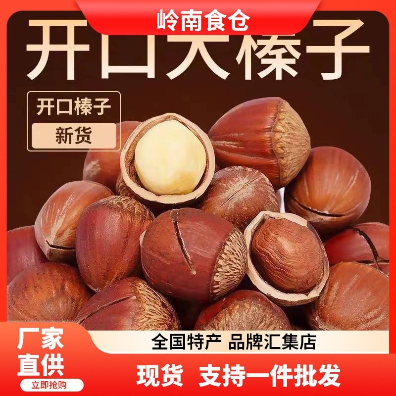 One-Piece Dropshipping Hazelnut, a Northeast Specialty, Fresh Wild Hazelnuts from Tieqing, Original Flavor, No Additives, Dried Fruit