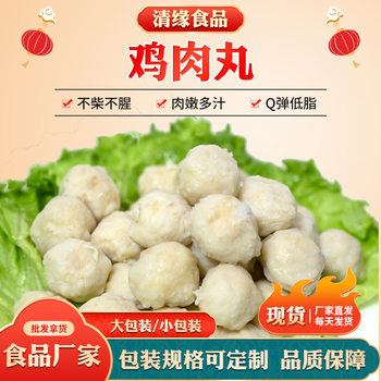Halal manufacturers wholesale chicken meatballs chafing dish fried string spicy hot string string fragrance frozen semi-finished ingredients chicken meatballs