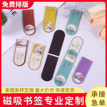 Customized Multifunctional Magnetic Bookmark Ins Creative Guofeng Magnet Bookmark Book Classification Marker Tape Holder Refrigerator