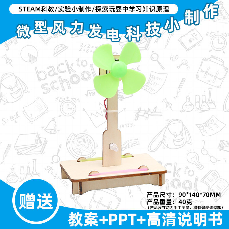 小学生科学实验玩具儿童手工diy科技小制作益智拼装材料包批发现