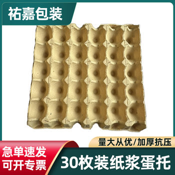 30-Piece Pulp Egg Tray, Shock-Resistant Transportation Egg Tray, Free-Range Egg Packaging Box, Paper-Plastic