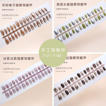 Handmade prefabricated armor spring three-dimensional cat's eye French flash fashion white European and American ins style wear armor 30 pieces