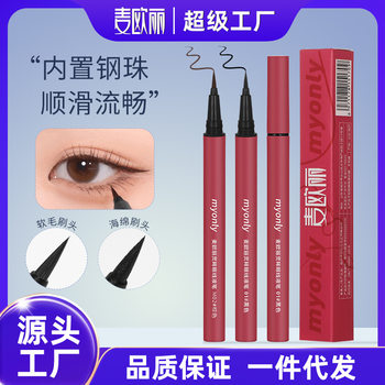 Maioli ultra-thin eyeliner waterproof sweat-proof not easy to faint quick-drying eyeliner beauty makeup makeup tools