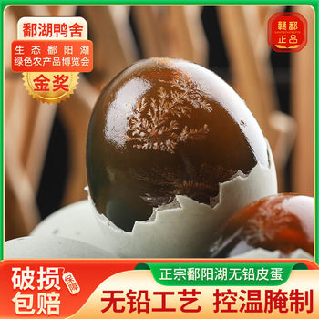 30 Pieces of Songhua Preserved Eggs from Poyang Lake 60-70g Soft Yolk Whole Box Authentic Native Duck Eggs Lead-Free Craft Factory Direct Sale