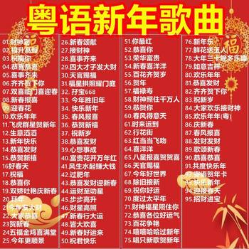 Cantonese New Year Songs USB Flash Drive Stars Celebrate the New Year Music Mp3 New Year Songs USB Flash Drive