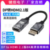 DP1.4 to HDMI2.1 version 8K HDR dp to HDMI4K120HZ 2K144HZ minidp to HDMI