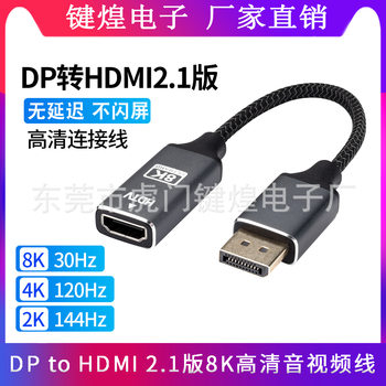 DP1.4 to HDMI2.1 version 8K HDR dp to HDMI4K120HZ 2K144HZ minidp to HDMI