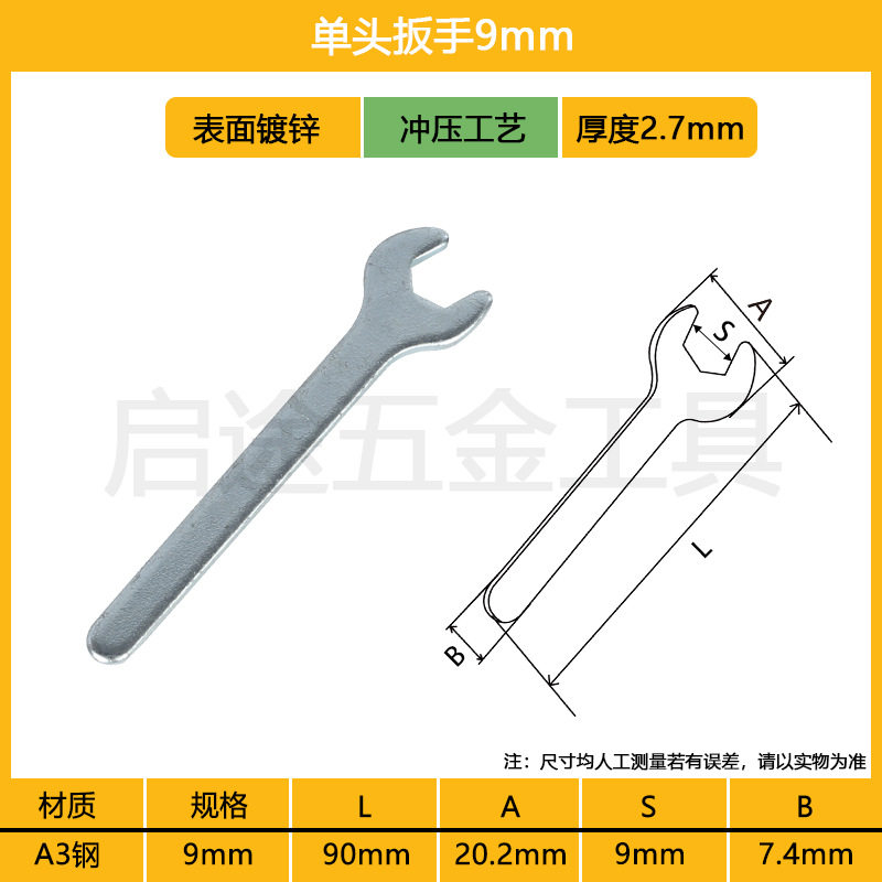 扳手 开口锻压镀锌冲压薄型小扳手 A3五金迷你钢呆头家用铁皮扳手