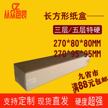 Three/five-layer extra-Hard Rectangular Carton long thermos cup cosmetic shampoo packaging carton 270*80*80