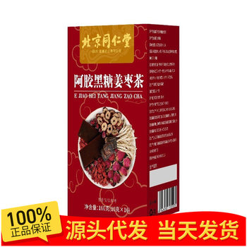 Beijing Tongrentang donkey-hide gelatin black sugar ginger jujube tea 160 grams easy to brew seamless delivery wholesale generation large price