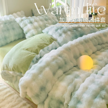 Winter New Imitation Rabbit Plush Four-Piece Set High Weight Double-Sided Velvet Thickeneded Warm Bed Bed Sheets Quilt Cover Dormitory Three-Piece Set