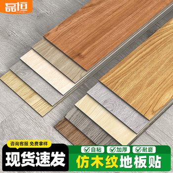 PVC wood grain floor stickers self-adhesive floor leather thickened wear-resistant non-slip decoration renovation floor renovation imitation wood floor