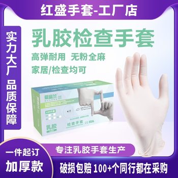 Wow Customized Disposable Latex Gloves for Inspection Food Processing Laboratory Special Protective Rubber Gloves Oem