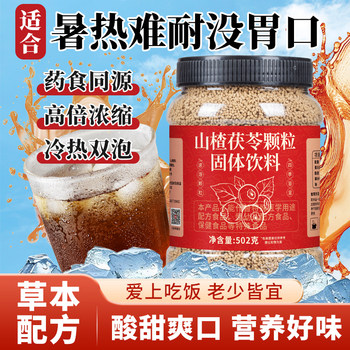 Hawthorn and Poria Granules Brewed with Juice Drinks, Instant Brewed Health Tea Suitable for Girls