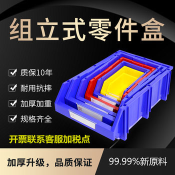 Shelf Oblique Classification Parts Box Combined Material Box Components Plastic Screw Tool Box Storage Factory Direct Sales
