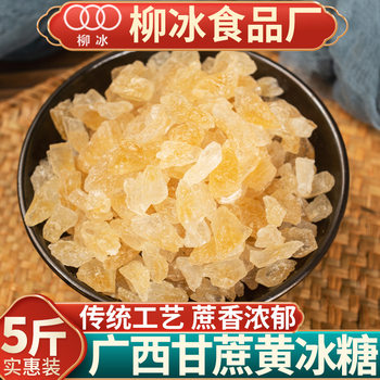 2.5kg Liubing Huangbingtang Small Granulated Rock Sugar, Authentic Guangxi Sugar Cane Yellow Rock Sugar, Handmade Old Rock Sugar, Multi-Crystal Rock Sugar