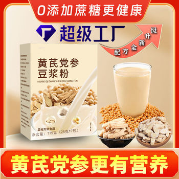 Astragalus and Codonopsis Soy Milk Powder, Ready-To-Drink for Breakfast or Late-Night Snacks, Astragalus and Codonopsis Soy Milk Powder