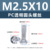 M2.5*10 (прозрачный винт с круглой головкой из ПК)