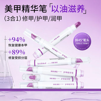 Mi Yina Duo Nail Essence Pen 3-in-1 Nail Essence Anti-Crack Barbs Moisturizing Exfoliating Nail Oil