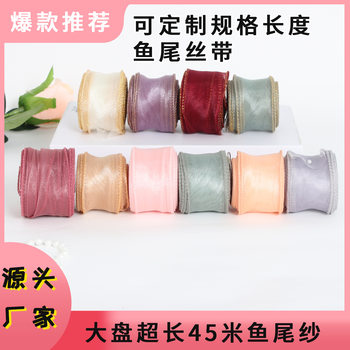 Fishtail Yarn Ribbon, Simple and Fashionable Valentine's Day Flower Packaging Materials, Shoe Flowers, Headwear, Bow Ribbons, Wholesale