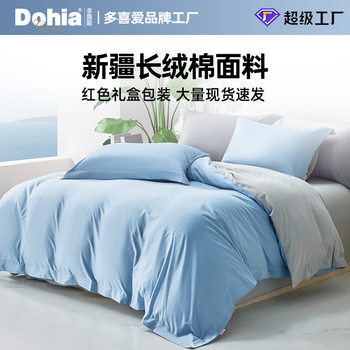 Meimian Kangduo Loves Xinjiang Long-Staple Cotton Accessible Luxury Satin Pure Cotton Four-Piece Quilt Cover Gift Set Gift Box Packaging