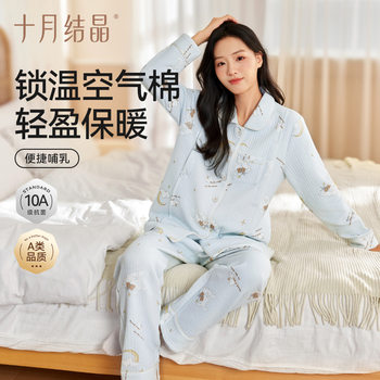 October Crystal Air Warm Cotton Maternity Pajamas 10A Antibacterial Postpartum Pure Cotton Maternity Sleepwear Homewear for Autumn and Winter