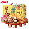 Herb-Flavored Crispy Meat Gift for the New Year, Get Rich Immediately 888g Gift Box Mixed Nuts Casual Snack Gift Pack