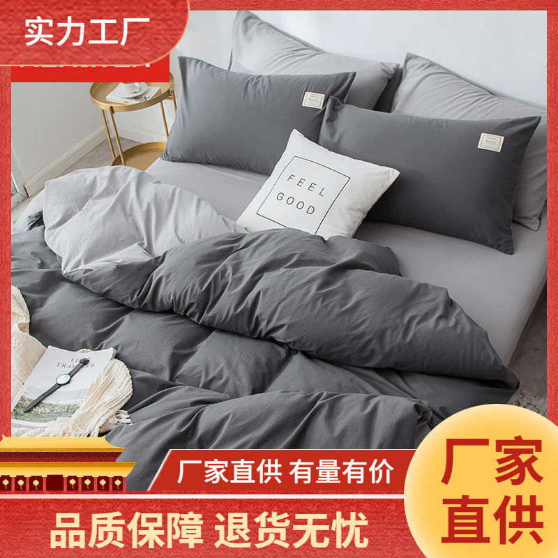 Four-Piece Bedding Set Ins Internet Celebrity Skin-Friendly Quilt Cover Bed Sheets Student Dormitory 1.2m Three-Piece Set