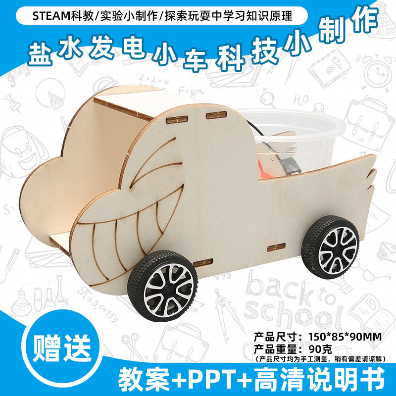 小学生科学实验玩具儿童手工diy科技小制作益智拼装材料包批发现